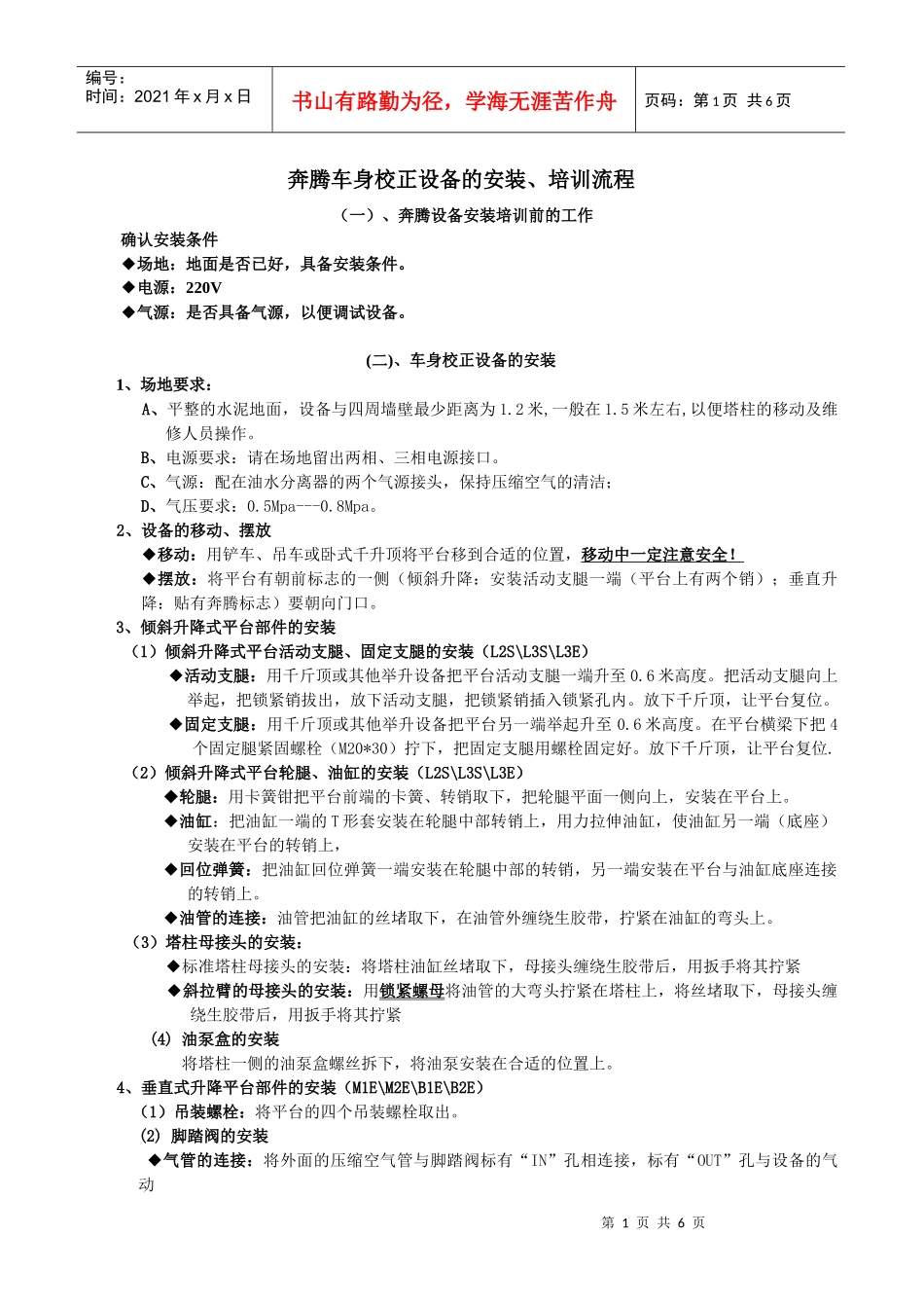 1车身校正设备培训_第1页