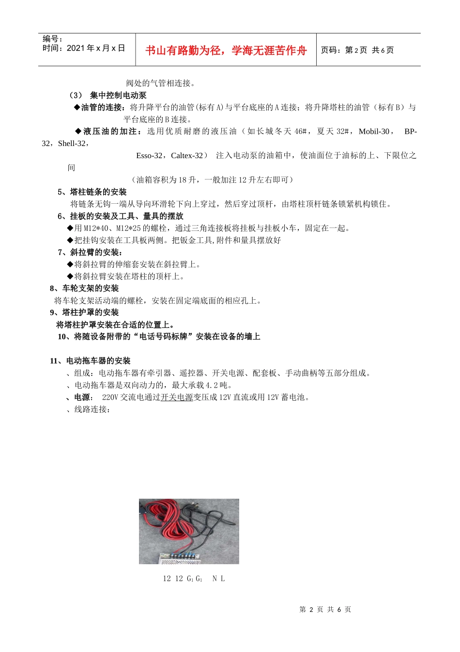 1车身校正设备培训_第2页