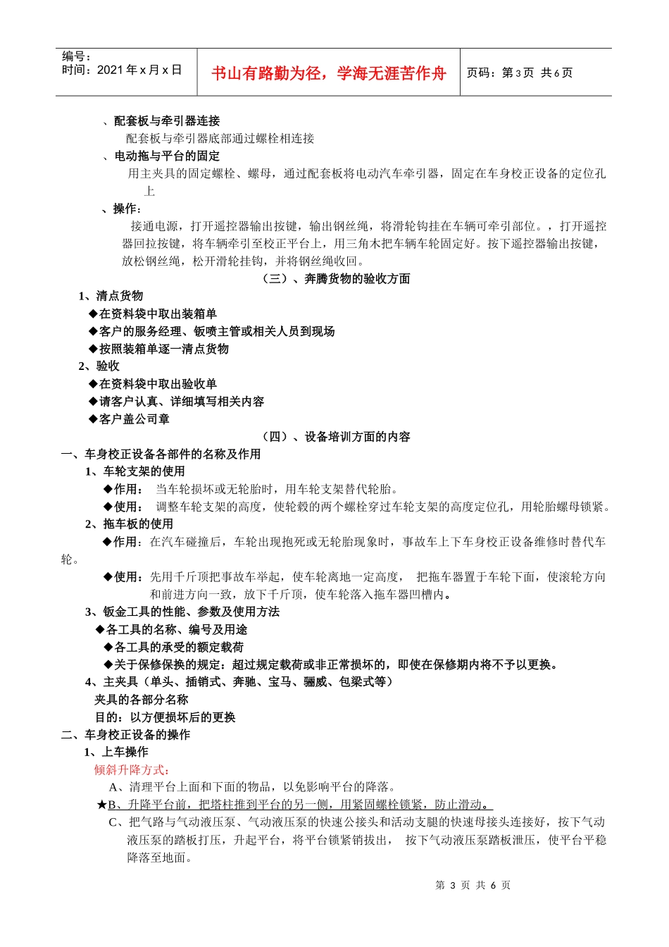 1车身校正设备培训_第3页