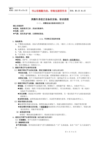 1车身校正设备培训