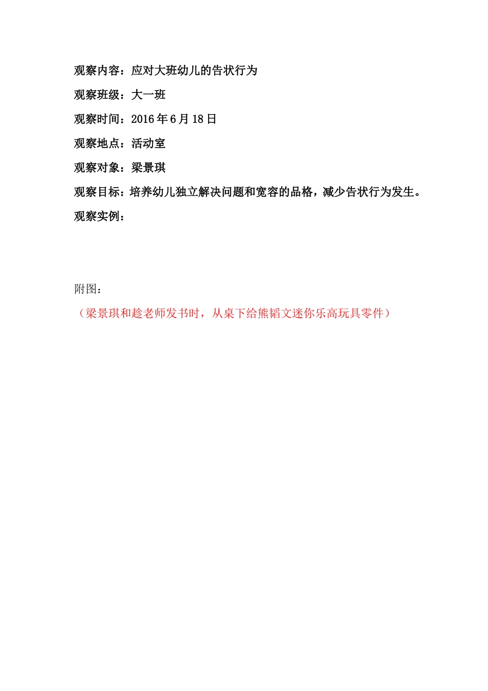 应对大班幼儿的告状行为_第1页