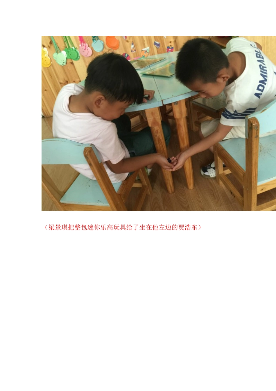 应对大班幼儿的告状行为_第2页