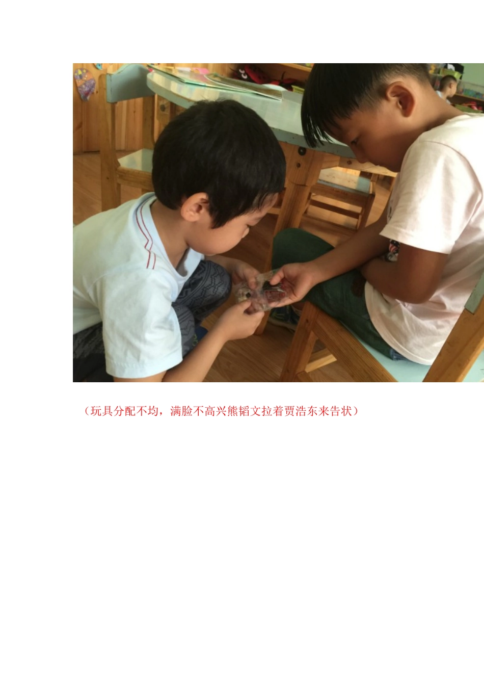 应对大班幼儿的告状行为_第3页