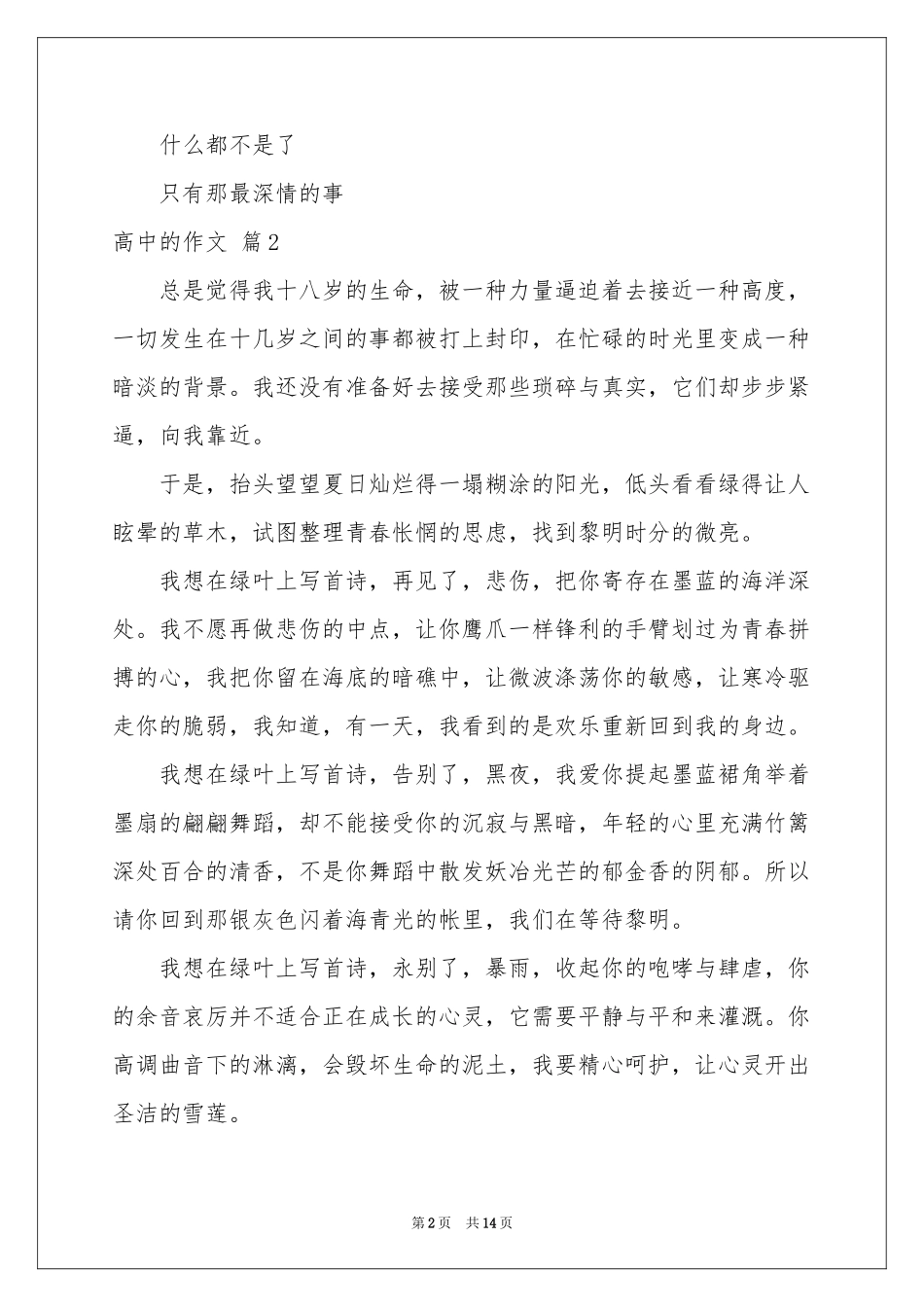 高中的作文汇总八篇_第2页