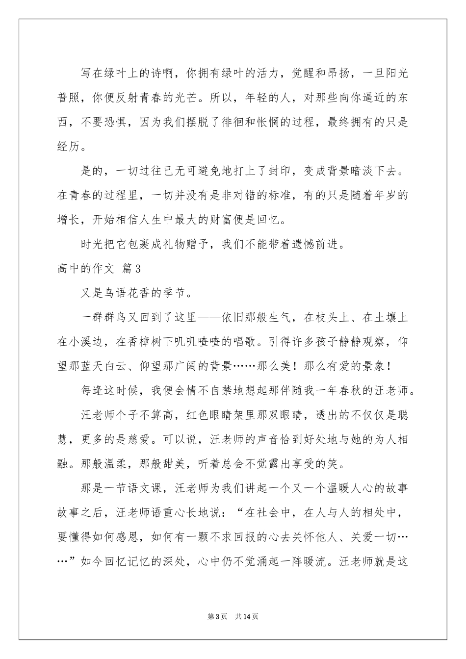 高中的作文汇总八篇_第3页