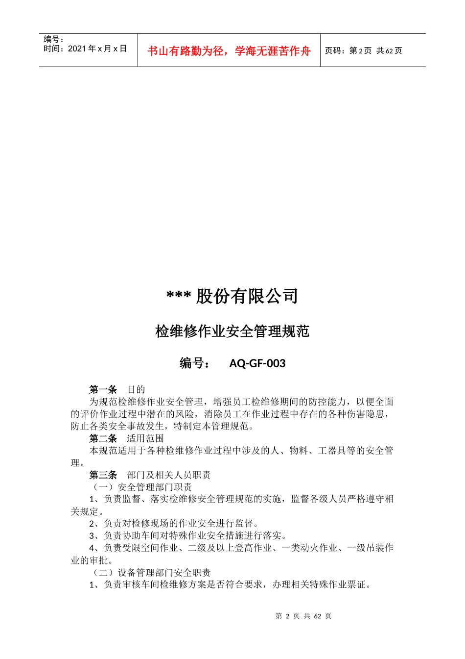 检维修和特种作业安全管理规范_第3页