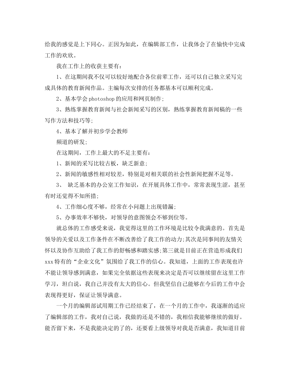 编辑部年度工作总结范文 _第2页