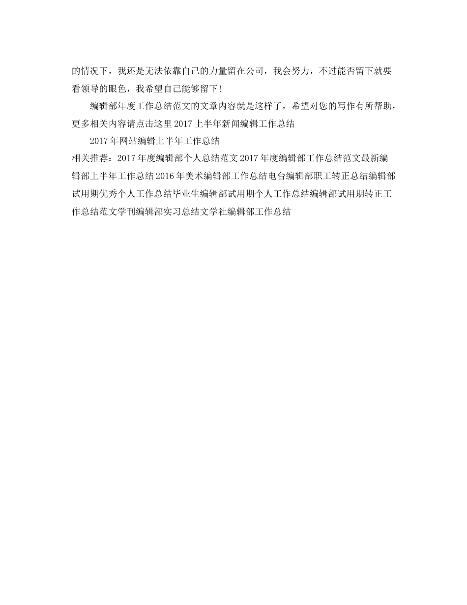 编辑部年度工作总结范文 _第3页