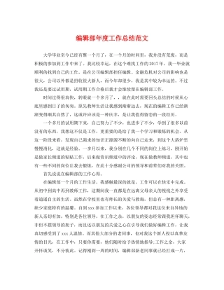 编辑部年度工作总结范文 