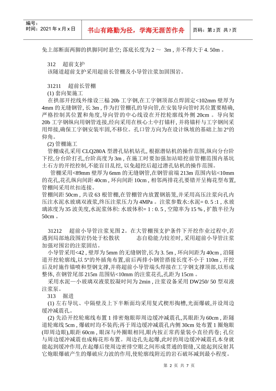 特大跨超浅埋隧道施工技术概况_第2页