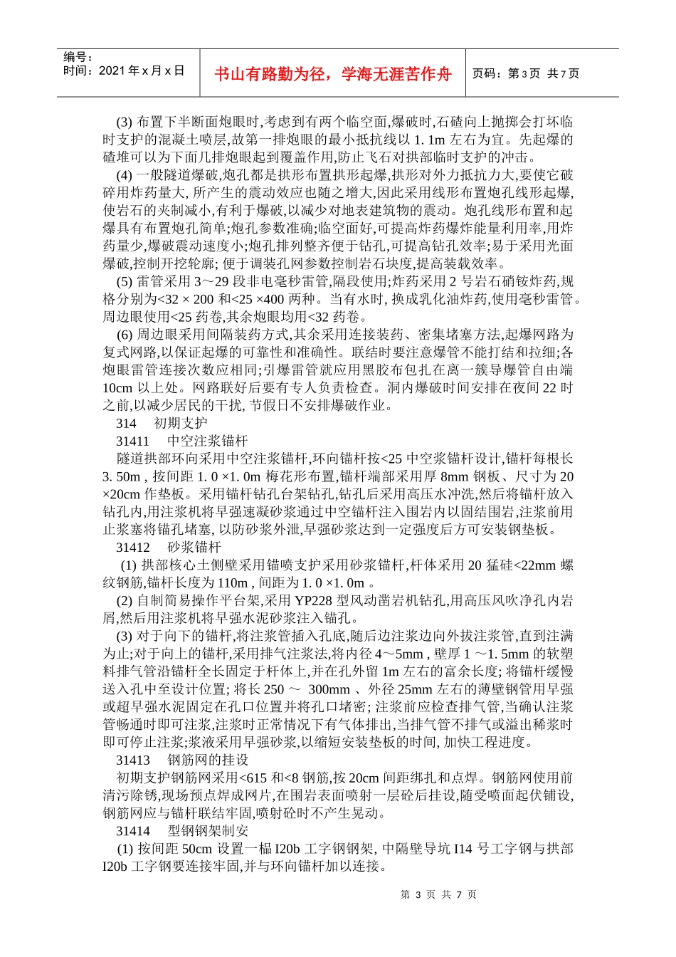 特大跨超浅埋隧道施工技术概况_第3页