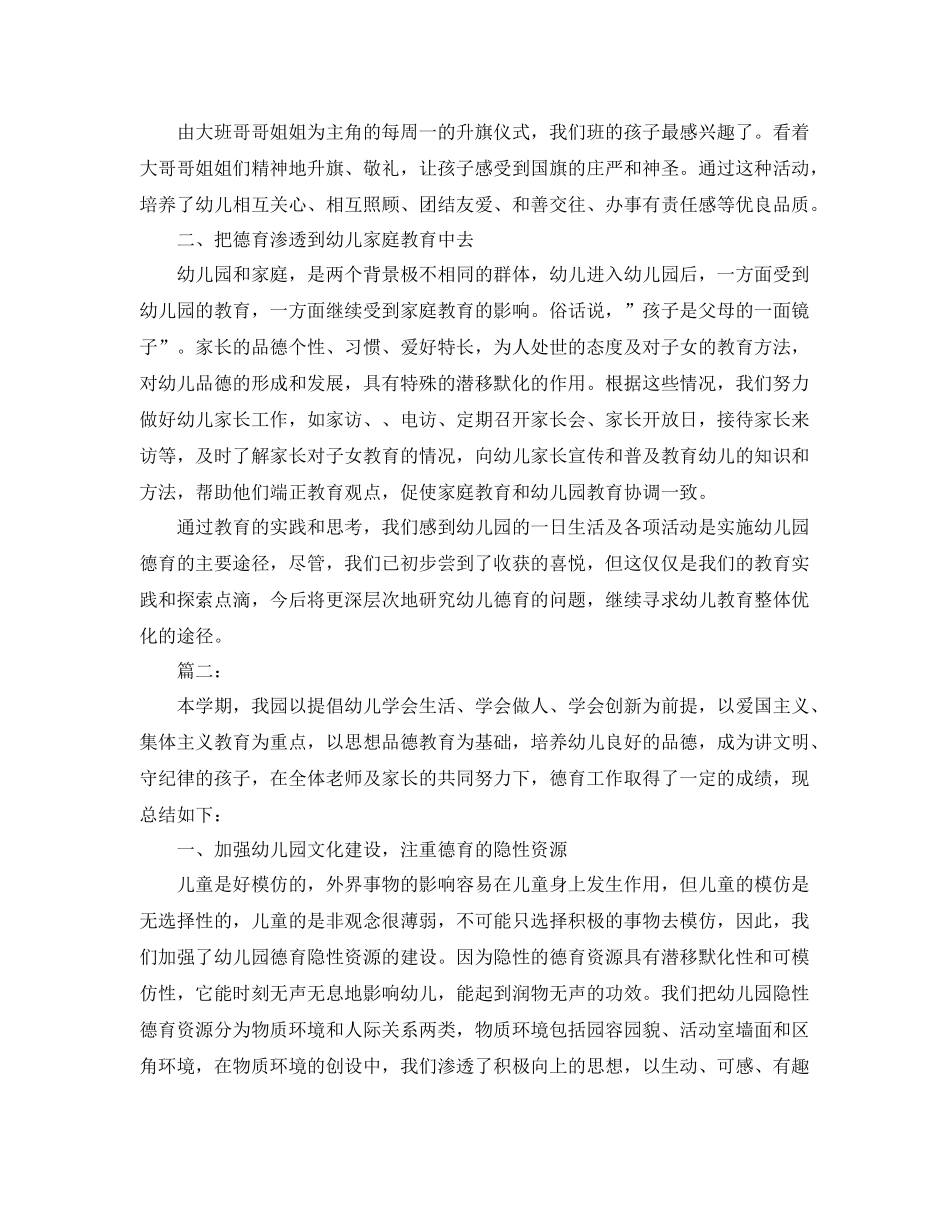 幼儿德育工作年度总结 _第2页