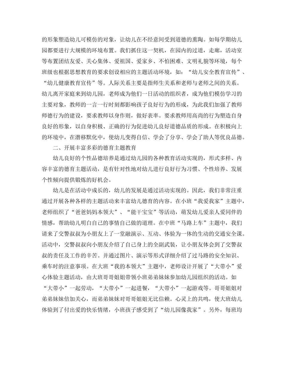 幼儿德育工作年度总结 _第3页