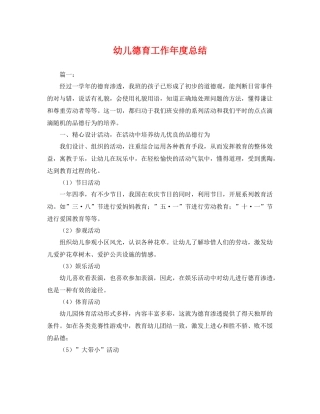 幼儿德育工作年度总结 