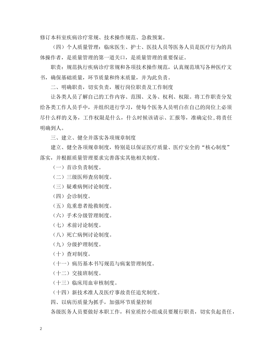 质控科部门工作计划范文2 _第2页