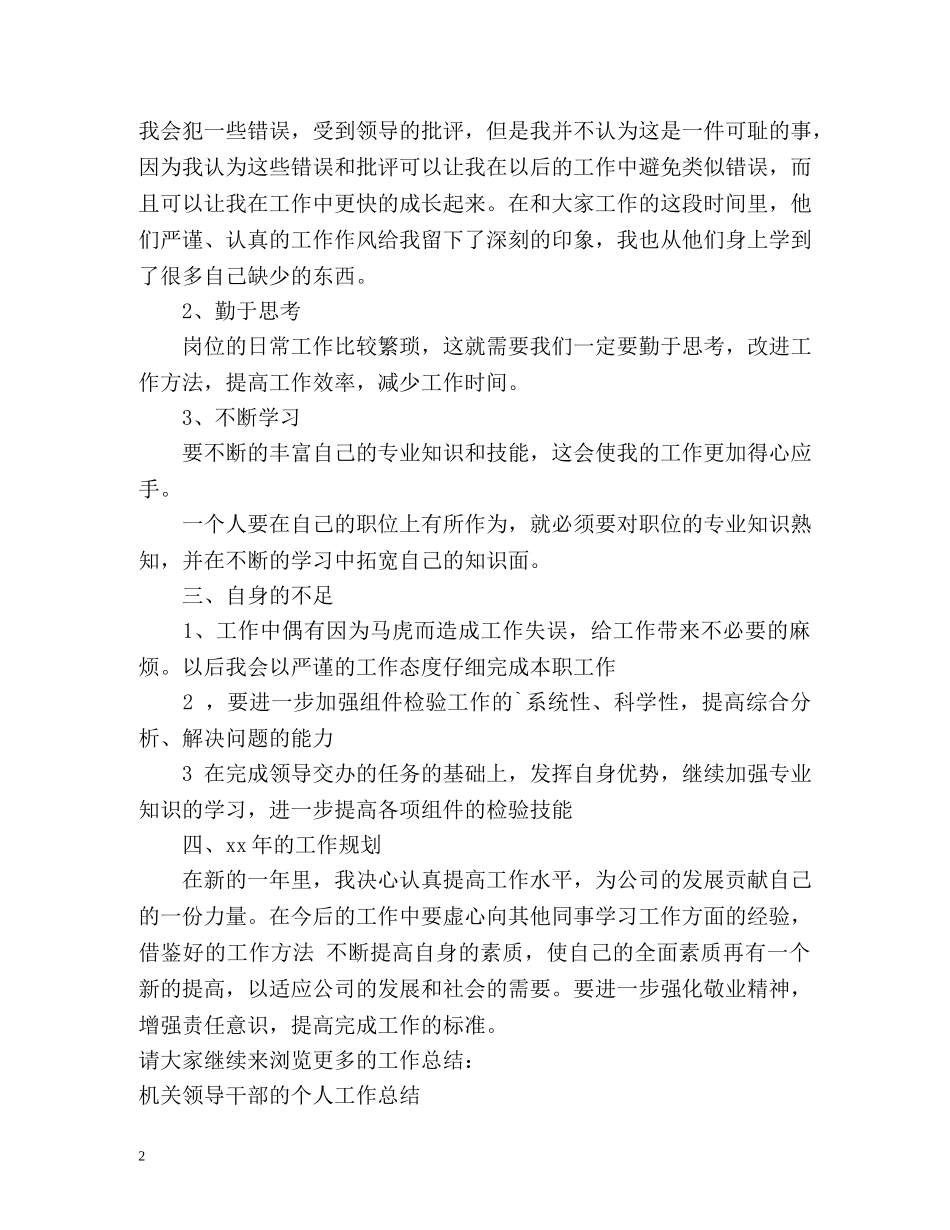 质检人员的个人工作总结 _第2页