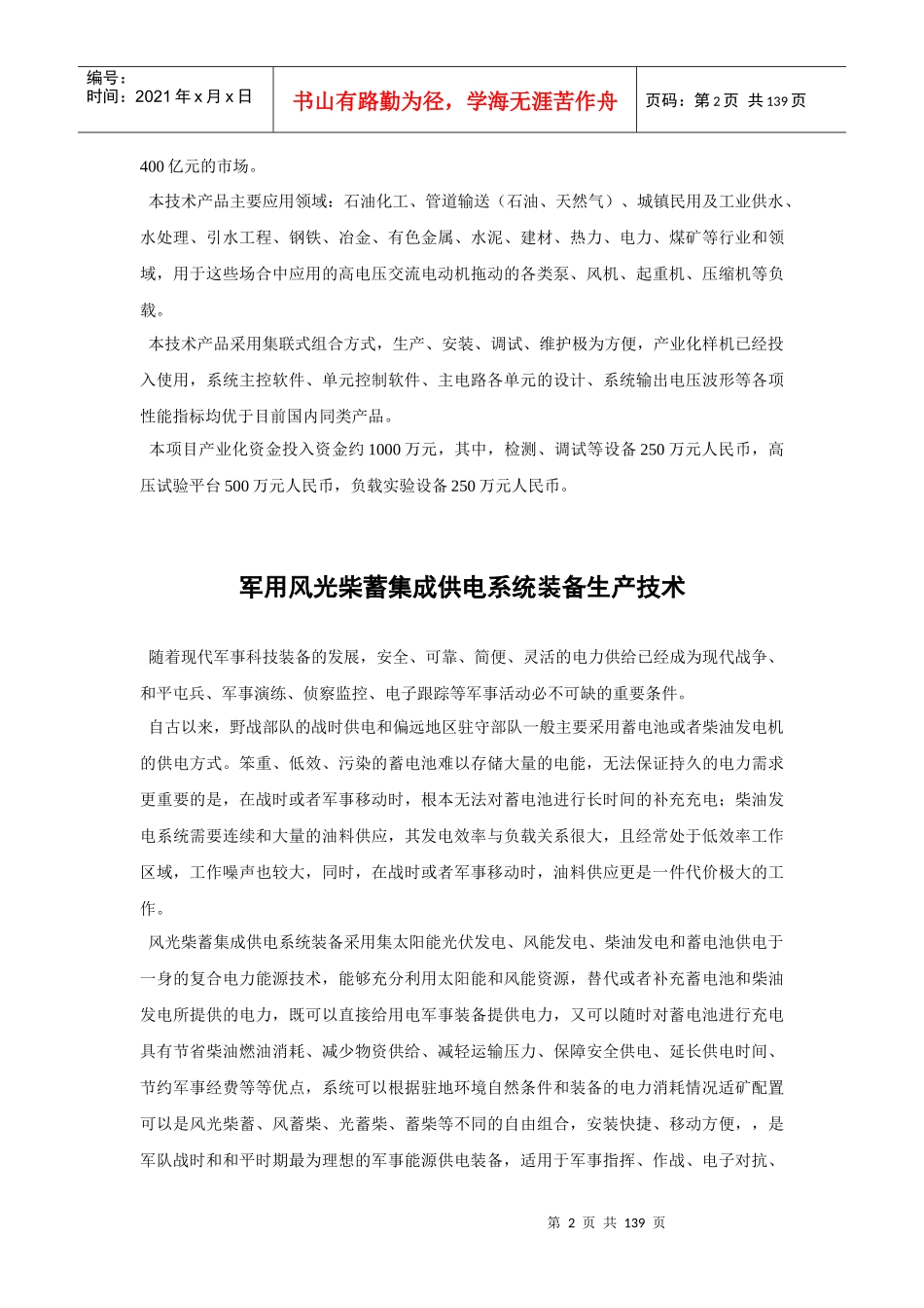 【论文】新型智能化高压大功率变频节能系统装置生产技术_第2页