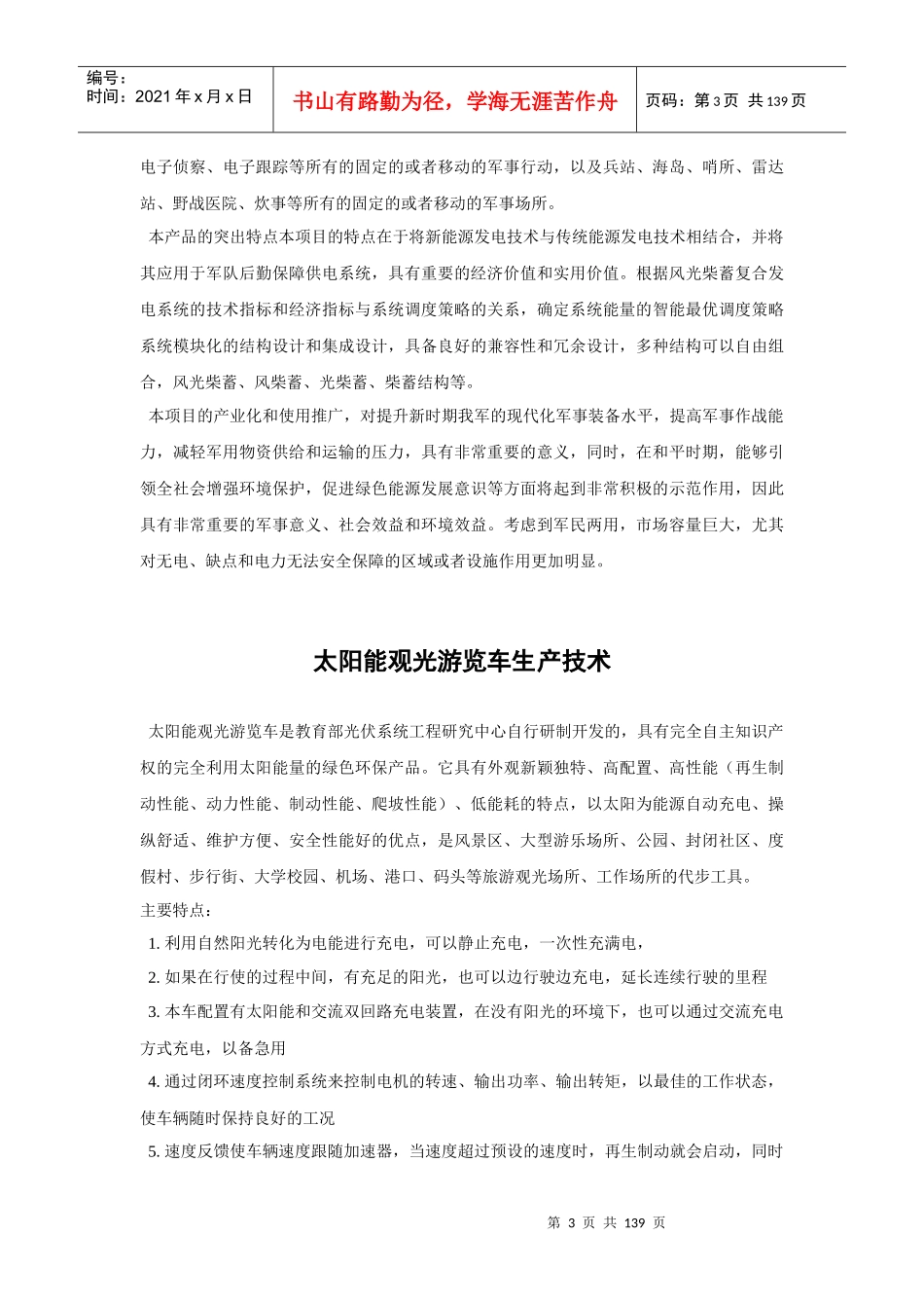 【论文】新型智能化高压大功率变频节能系统装置生产技术_第3页