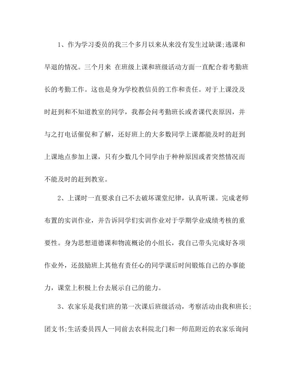 高中班干部的工作总结 _第2页