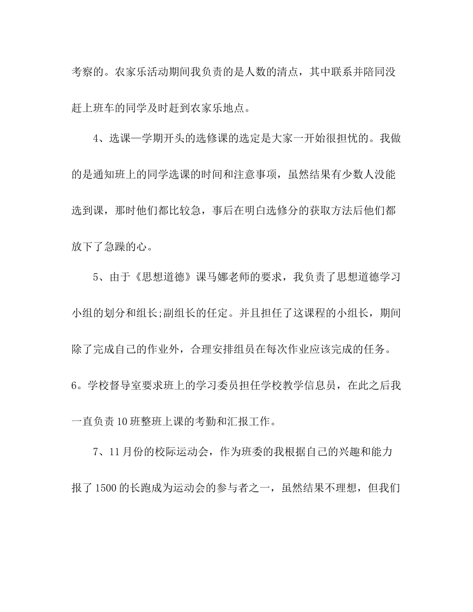 高中班干部的工作总结 _第3页