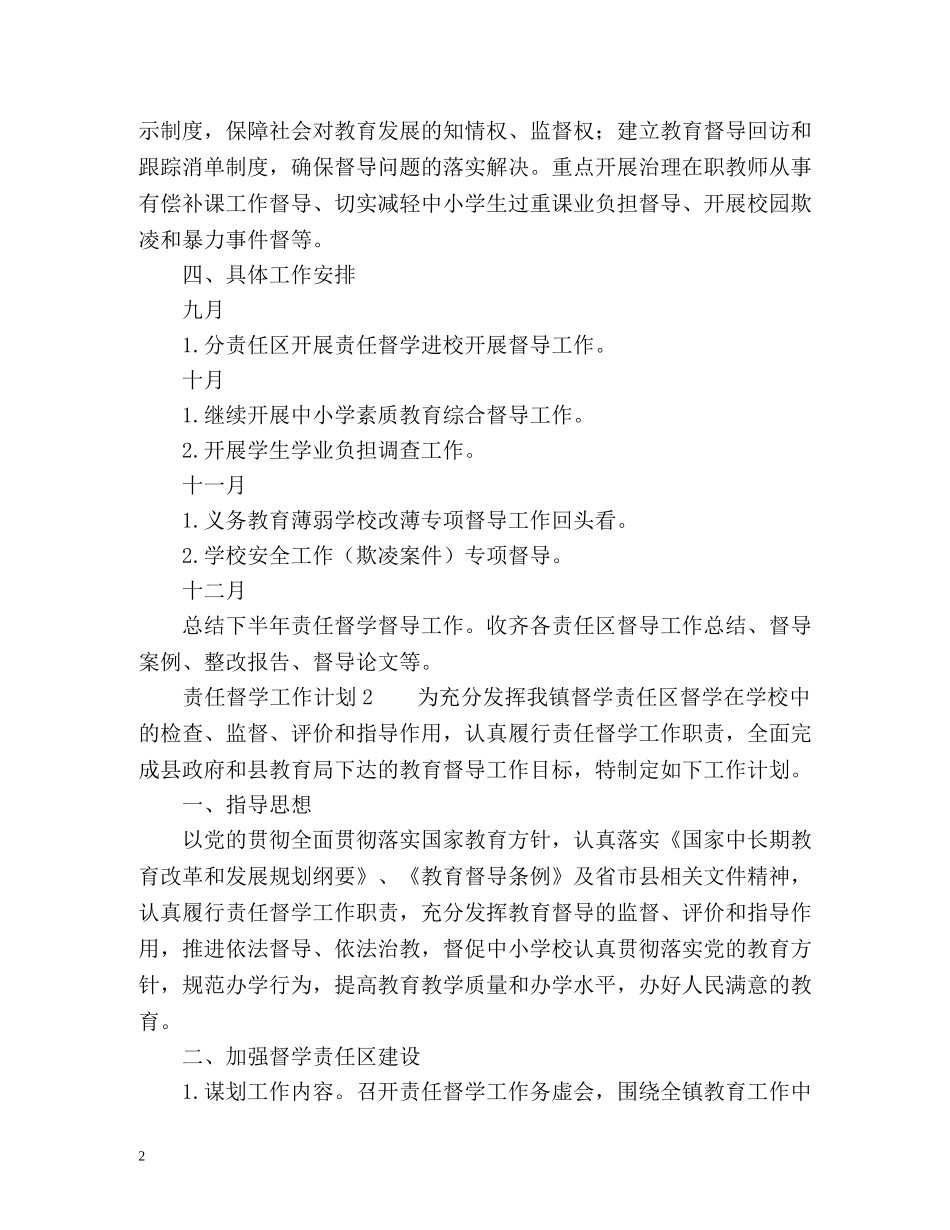 责任督学工作计划 _第2页