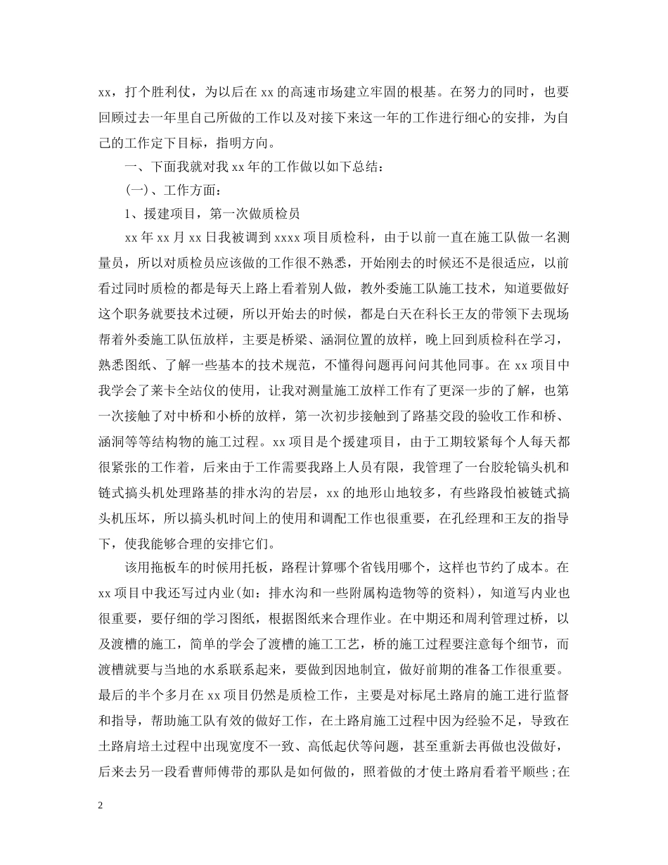 质检下半年工作总结报告 _第2页