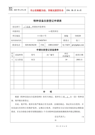 特种设备注册登记申请表