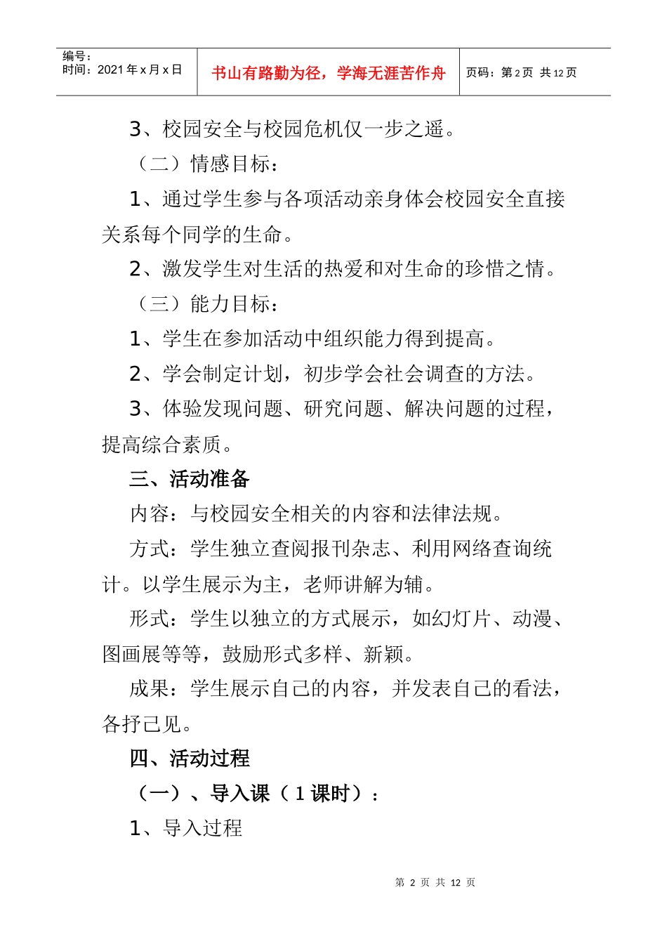 校园安全快乐行_第2页