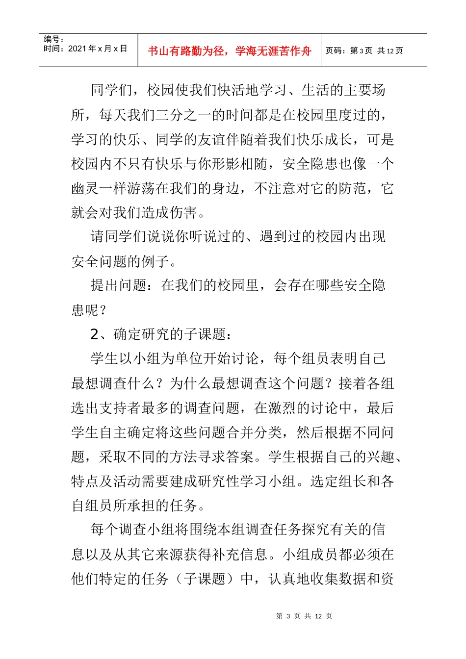 校园安全快乐行_第3页