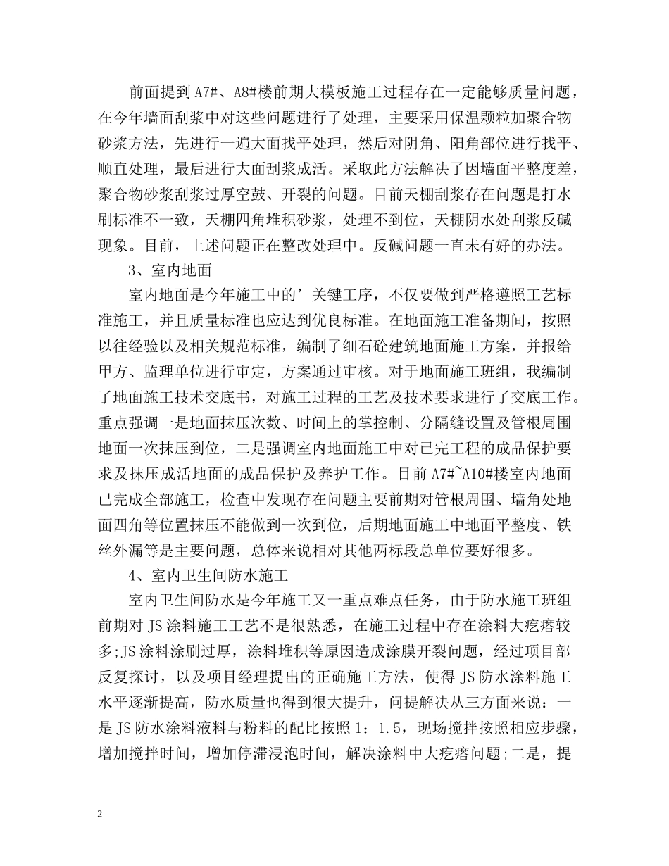 质检员上半年个人工作总结 _第2页