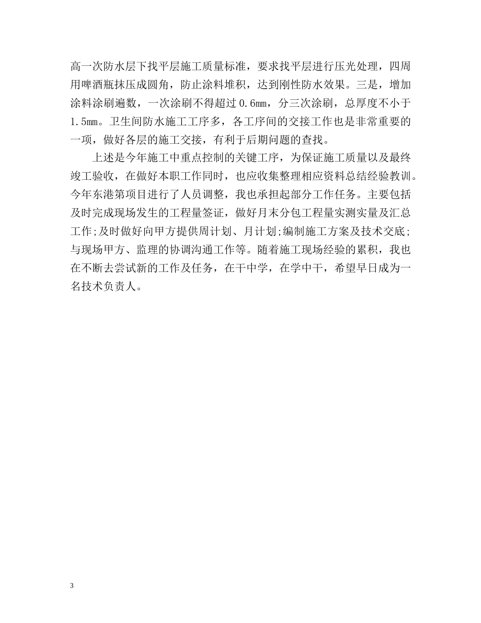 质检员上半年个人工作总结 _第3页