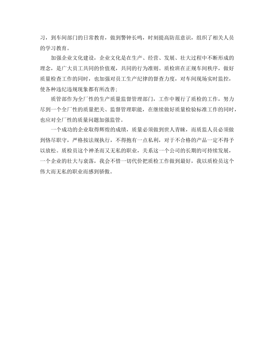 质检员下半年工作计划 _第3页