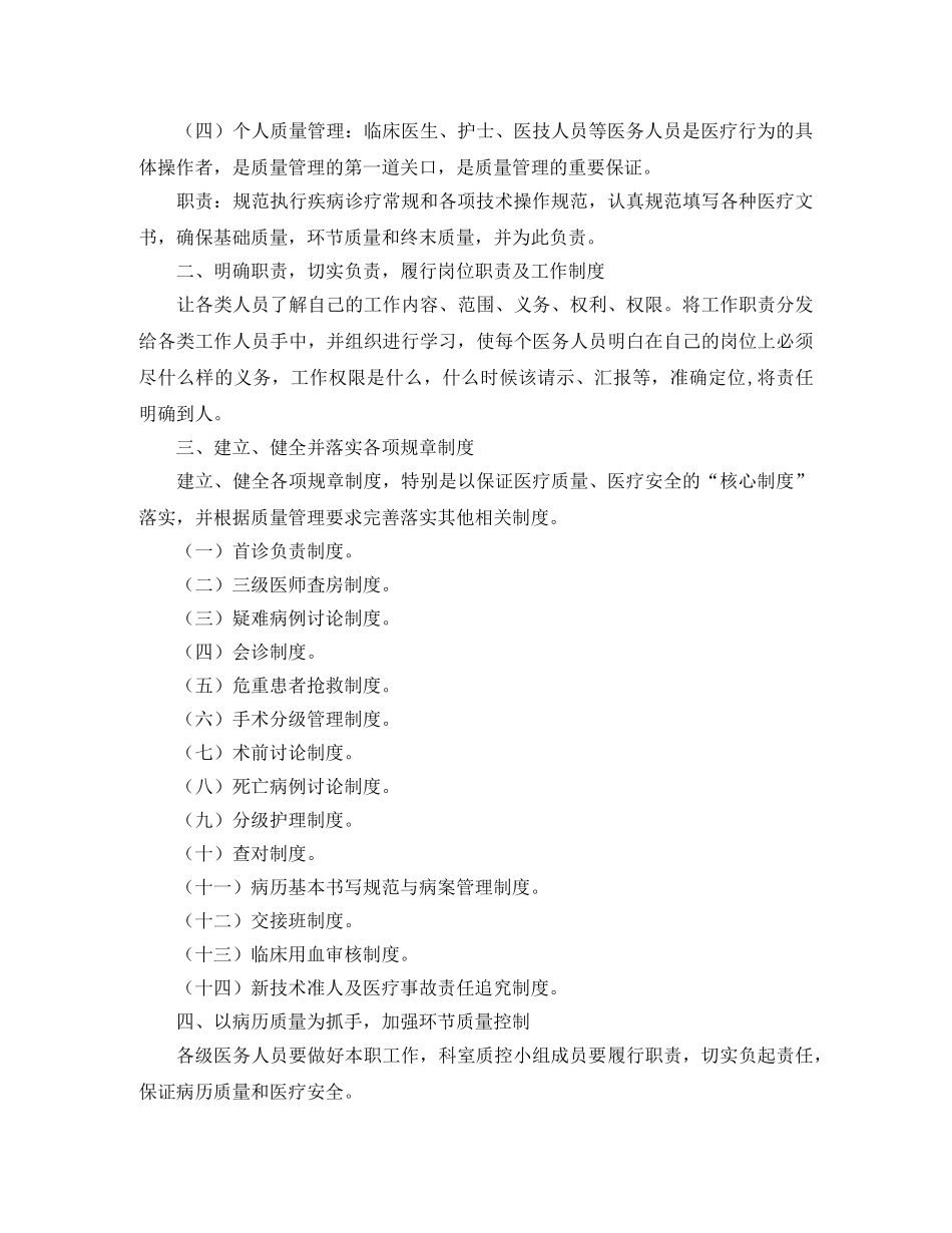 质控科部门工作计划范文 _第2页