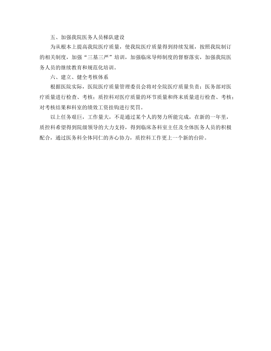 质控科部门工作计划范文 _第3页