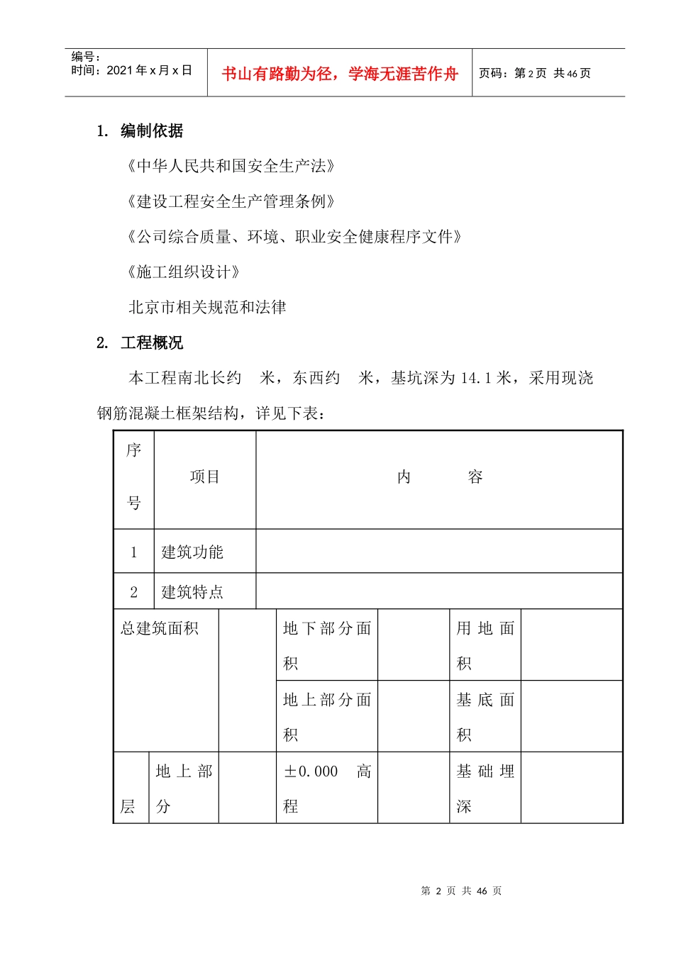 安全生产紧急预案_第3页