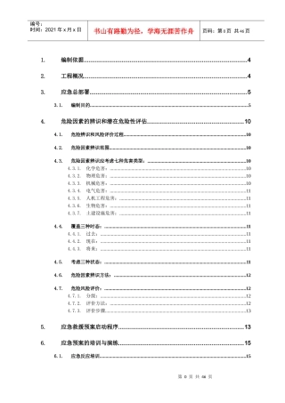 安全生产紧急预案