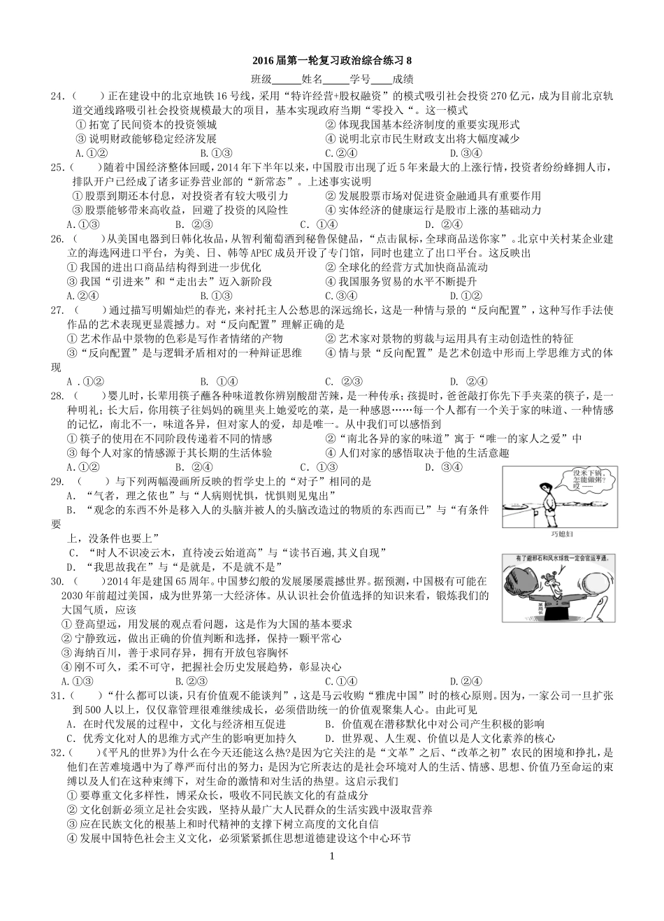 2016届第一轮复习政治综合练习8_第1页
