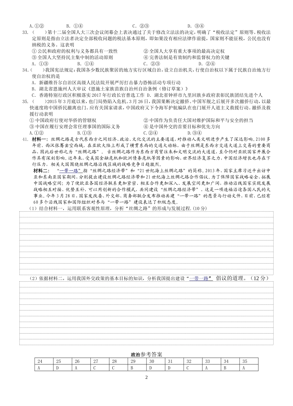 2016届第一轮复习政治综合练习8_第2页