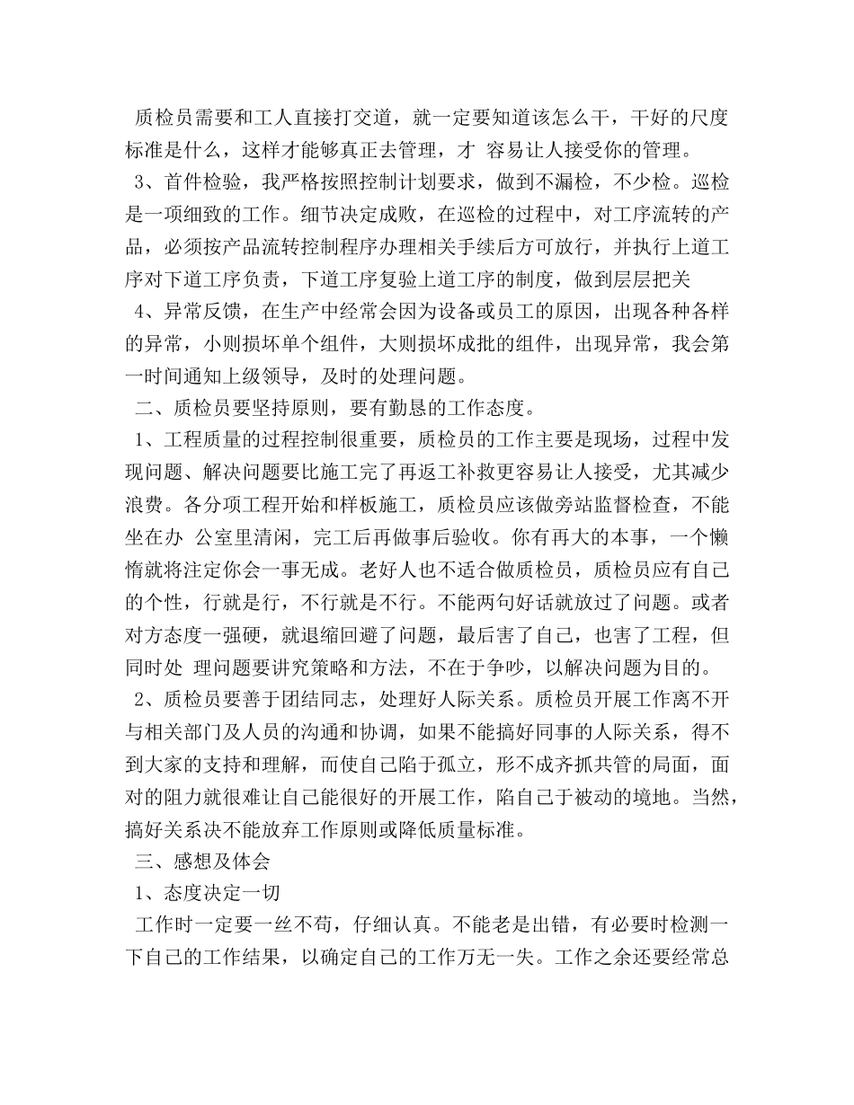 质检员2020年度工作总结 _第2页