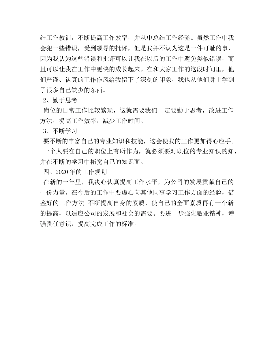 质检员2020年度工作总结 _第3页