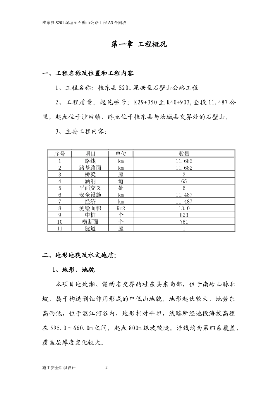 安全生产、文明施工和环境保护(汇编)_第2页