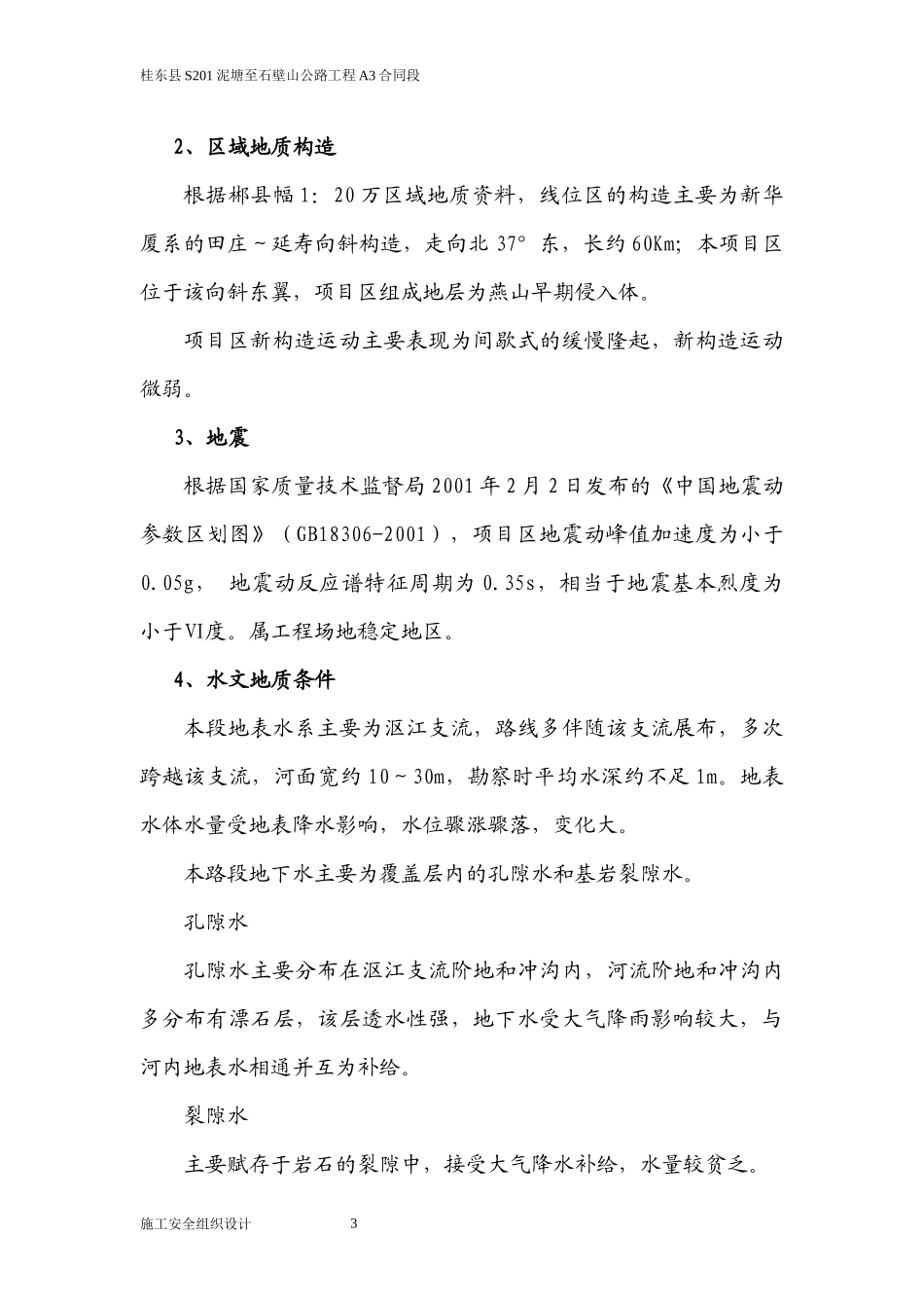 安全生产、文明施工和环境保护(汇编)_第3页