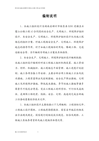 安全生产、文明施工和环境保护(汇编)