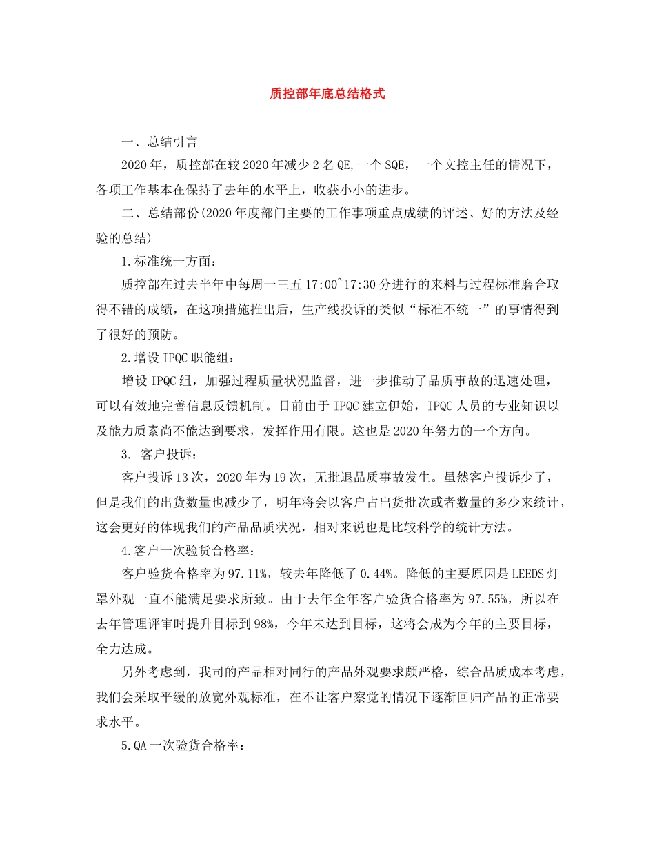 质控部年底总结格式 _第1页