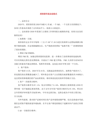 质控部年底总结格式 