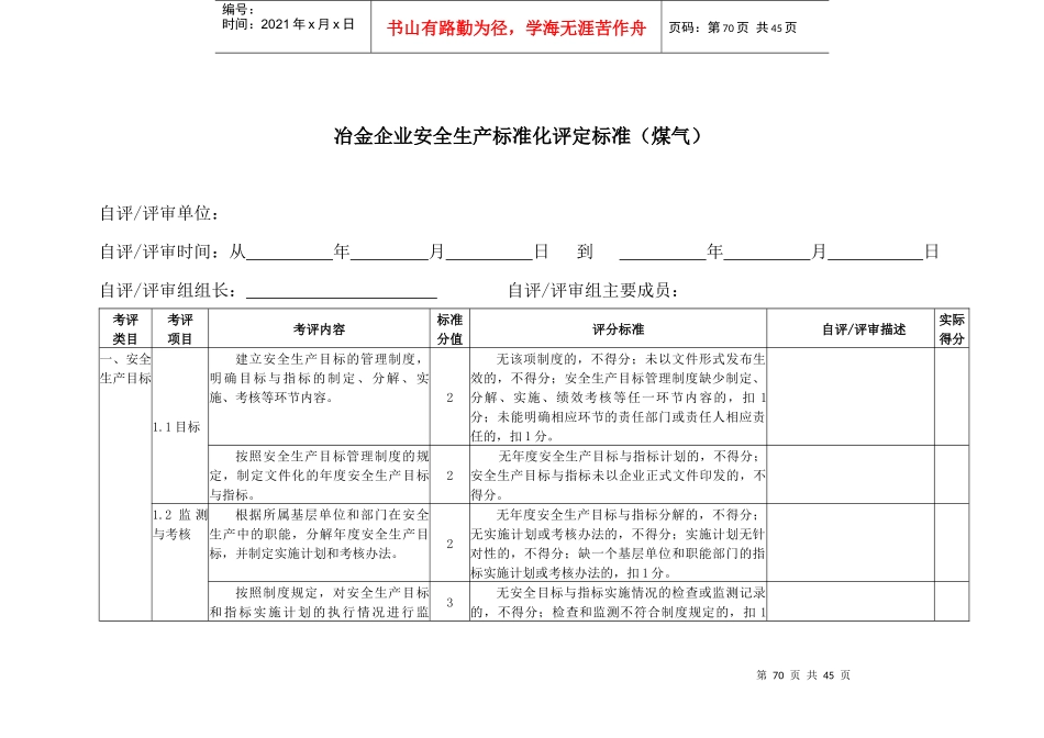 冶金企业安全生产标准化评定标准(煤气)_第3页