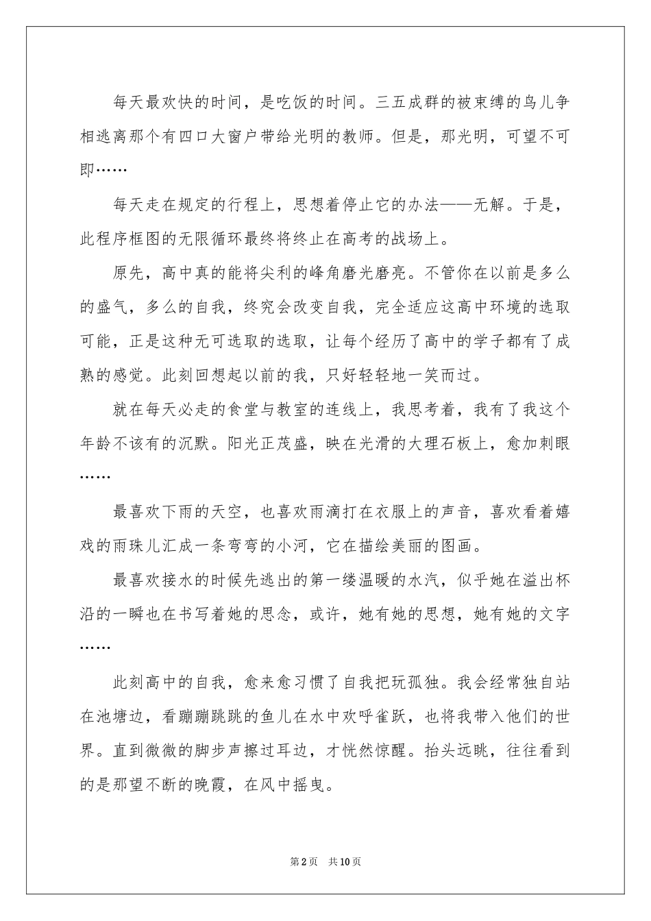 高中的作文合集六篇_第2页