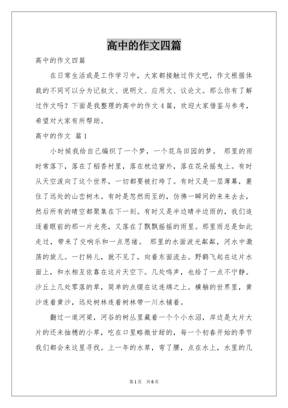 高中的作文四篇_第1页