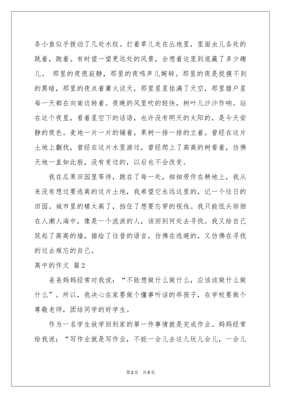 高中的作文四篇_第2页