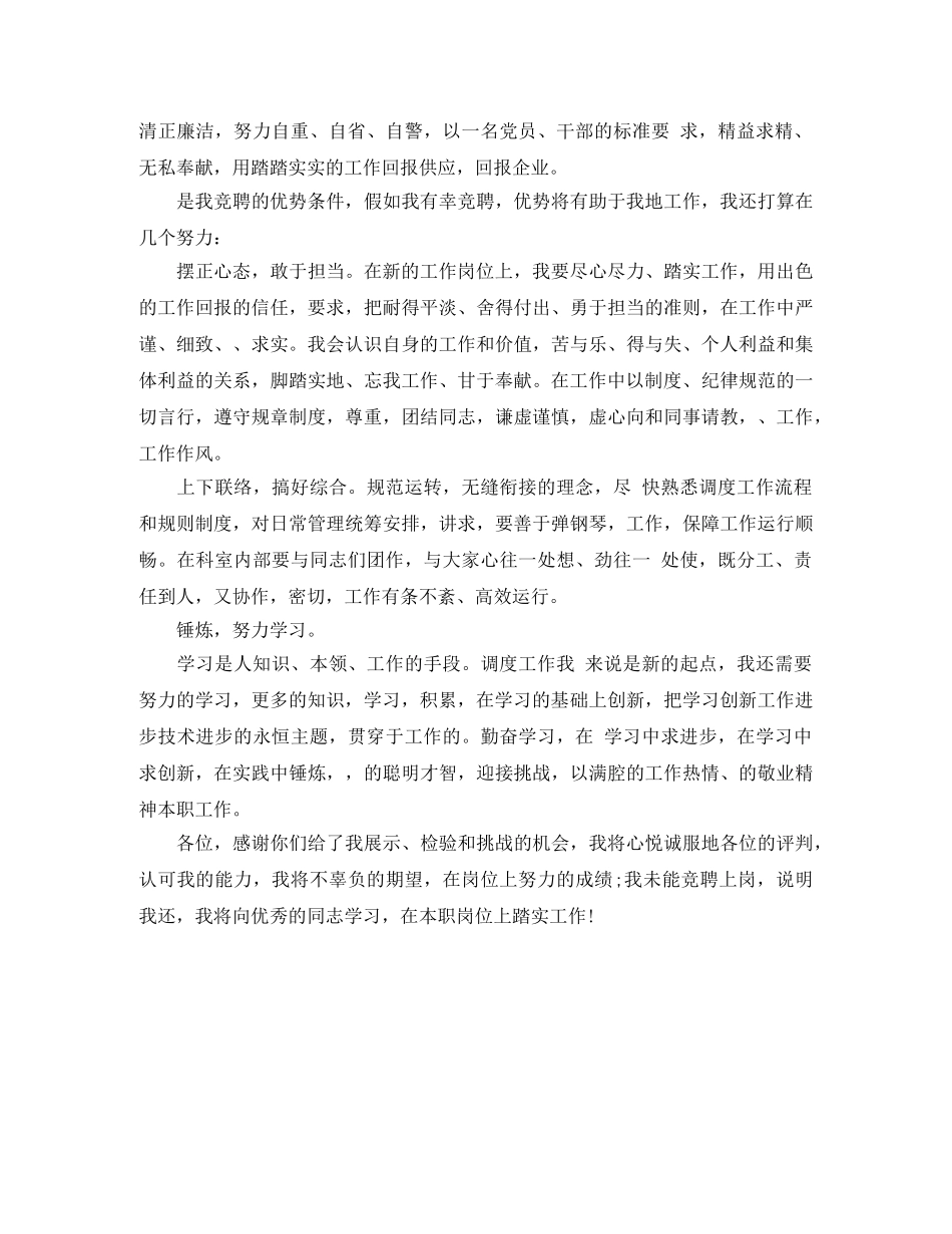 责任经济师工作计划范文 _第2页